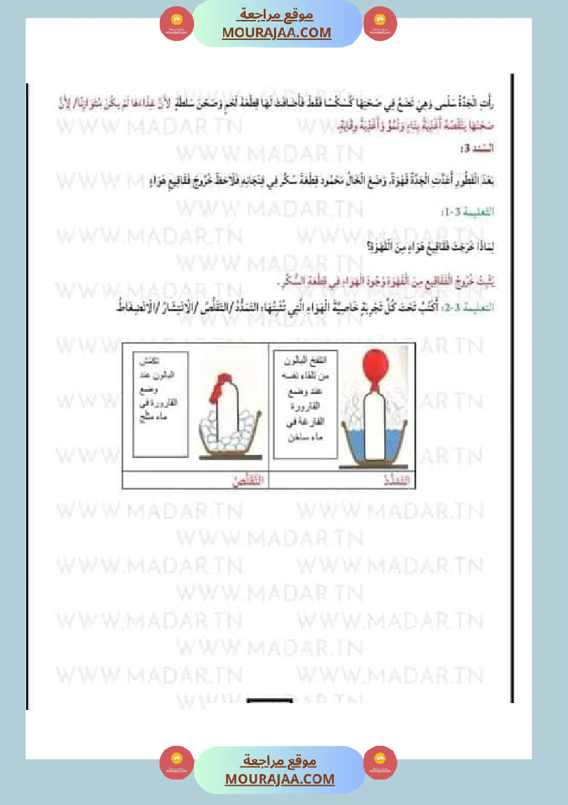 امتحان ايقاظ علمي مع الاصلاح سنة الرابعة الثلاثي الثاني صفحة 6