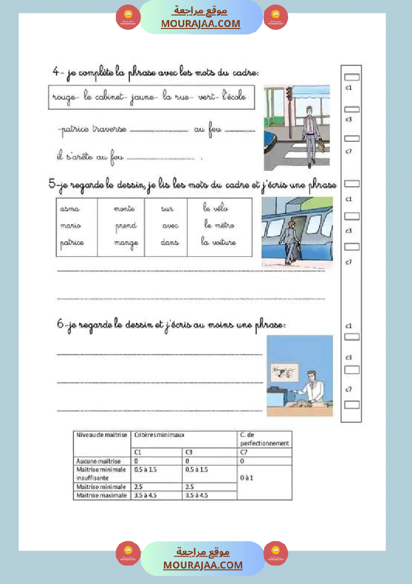 epreuve production 3eme annee 2eme trimestre صفحة 2