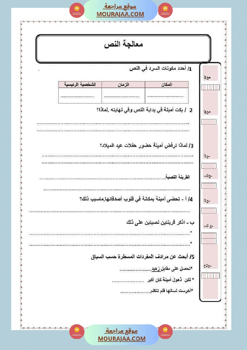 امتحانات السنة الخامسة قراءة و قواعد لغة الثلاثي الأول