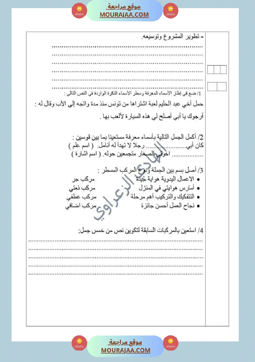 تمارين دعم لتلاميذ السنة الخامسة قواعد اللغة صفحة 2