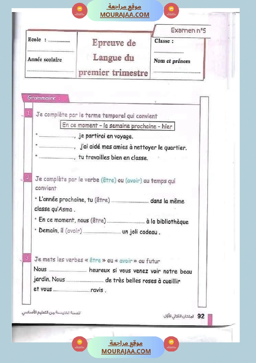 اختبارات فرنسية للسنة الخامسة صفحة 16