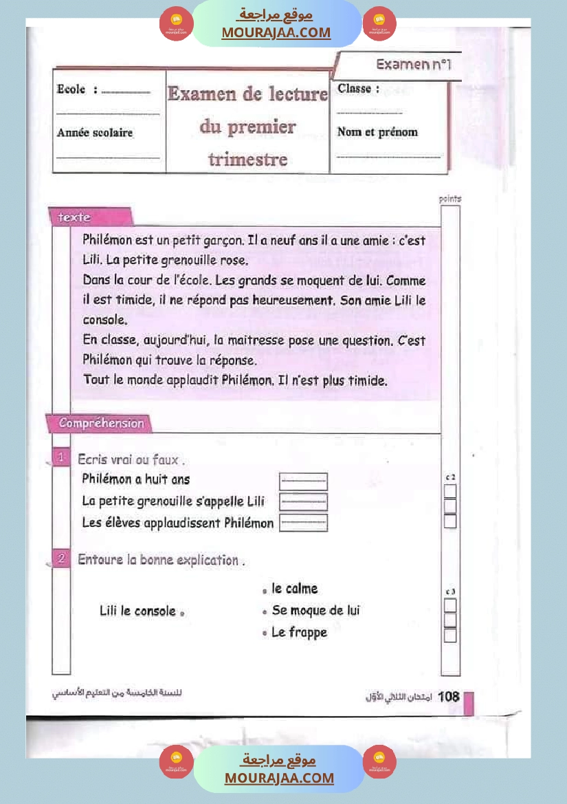 اختبارات فرنسية للسنة الخامسة صفحة 26