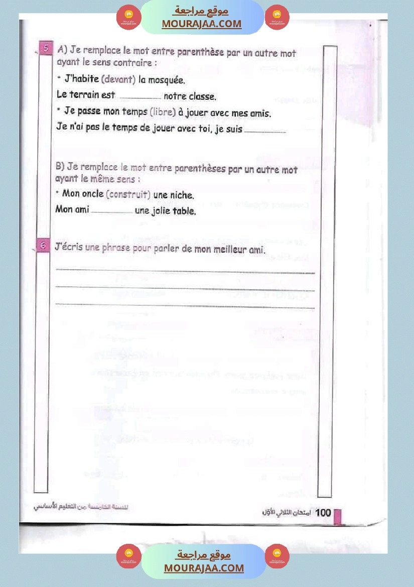 اختبارات فرنسية للسنة الخامسة صفحة 7