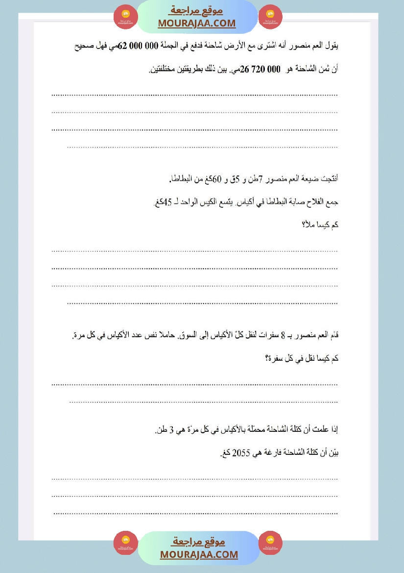 امتحانات رياضيات السنة الخامسة الثلاثي الأول صفحة 13