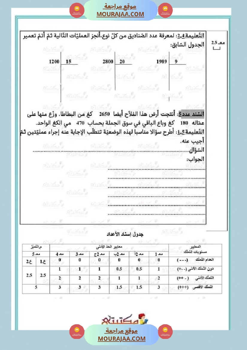 تقييمات الثلاثي الأول السنة الخامسة كل المواد صفحة 13