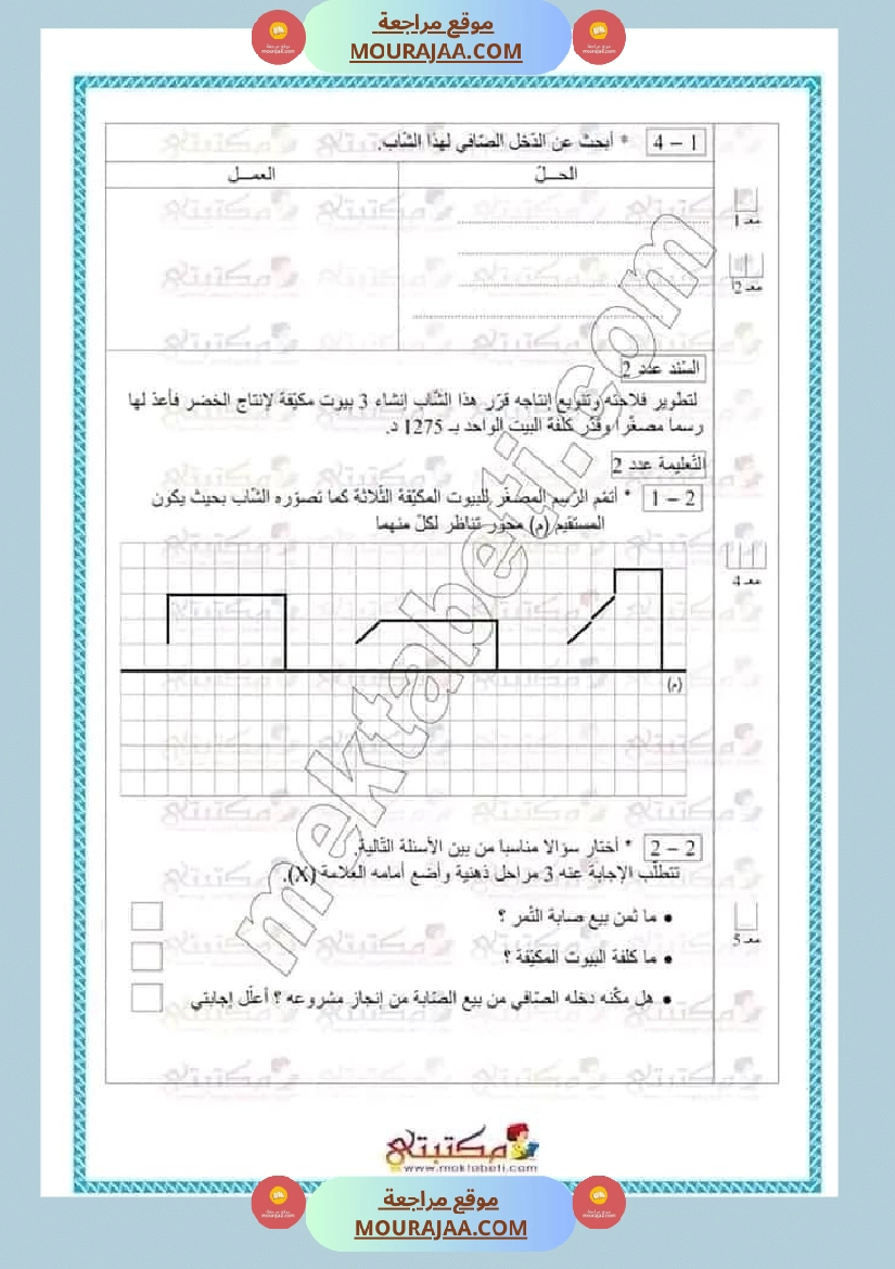 تقييمات الثلاثي الأول السنة الخامسة كل المواد صفحة 18