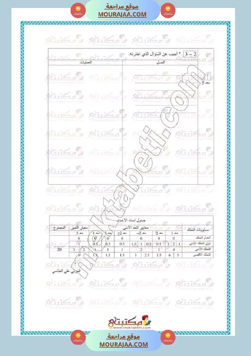 تقييمات الثلاثي الأول السنة الخامسة كل المواد صفحة 19