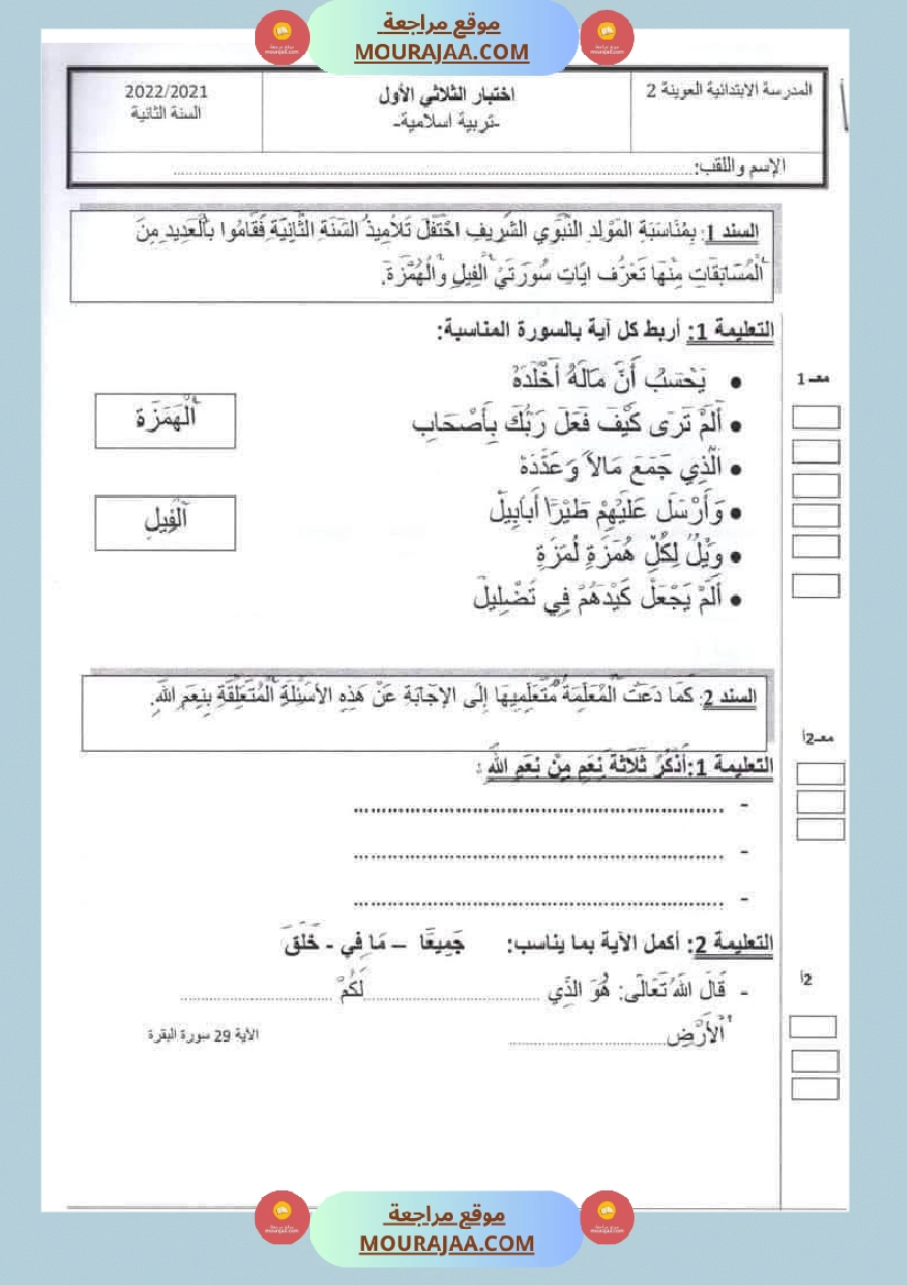 امتحانات السنة الثانية الثلاثي الأول لغة عربية صفحة 5