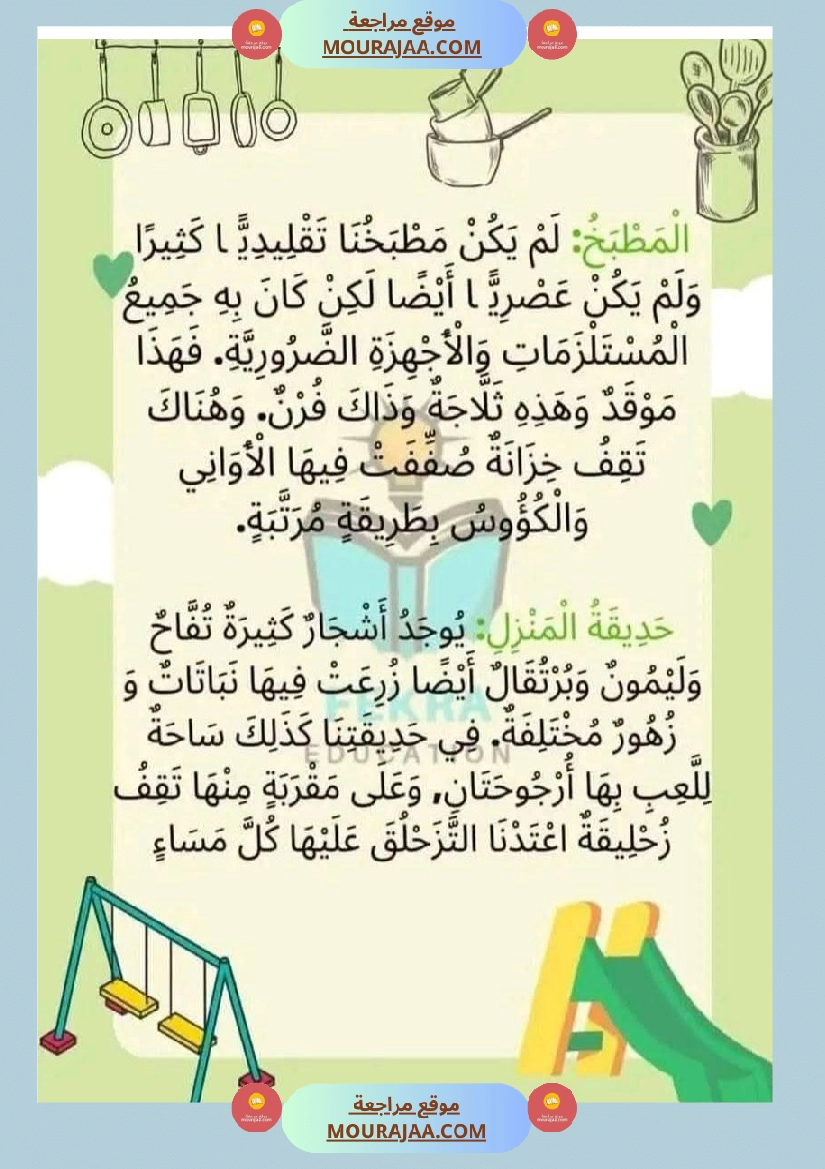 انتاج كتابي سنة ثانية صفحة 3