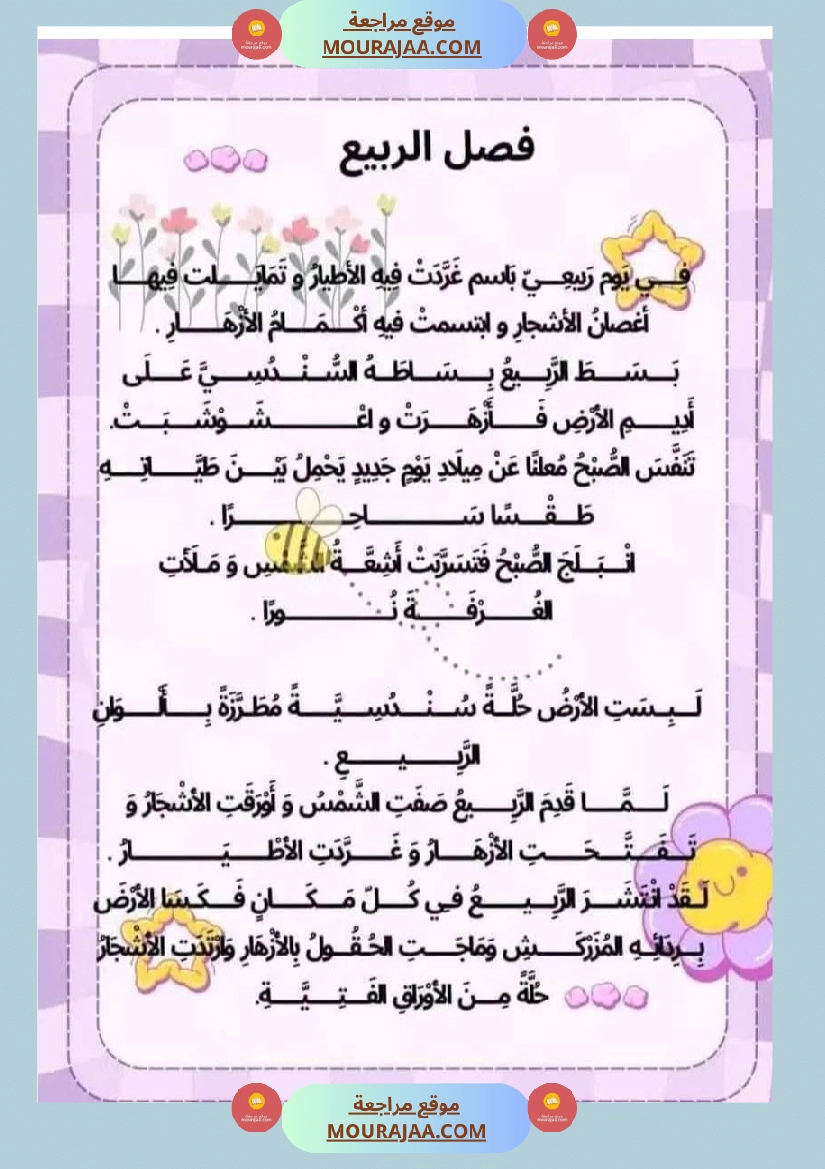 انتاج كتابي سنة ثانية صفحة 8