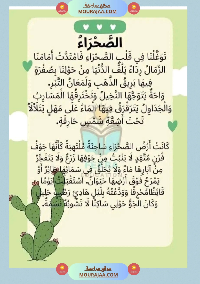 انتاج كتابي سنة ثانية صفحة 12