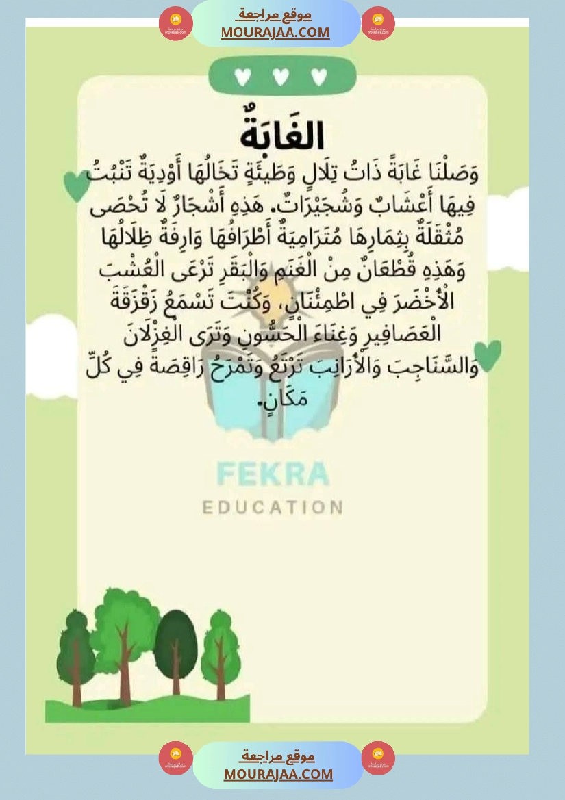 انتاج كتابي سنة ثانية صفحة 13