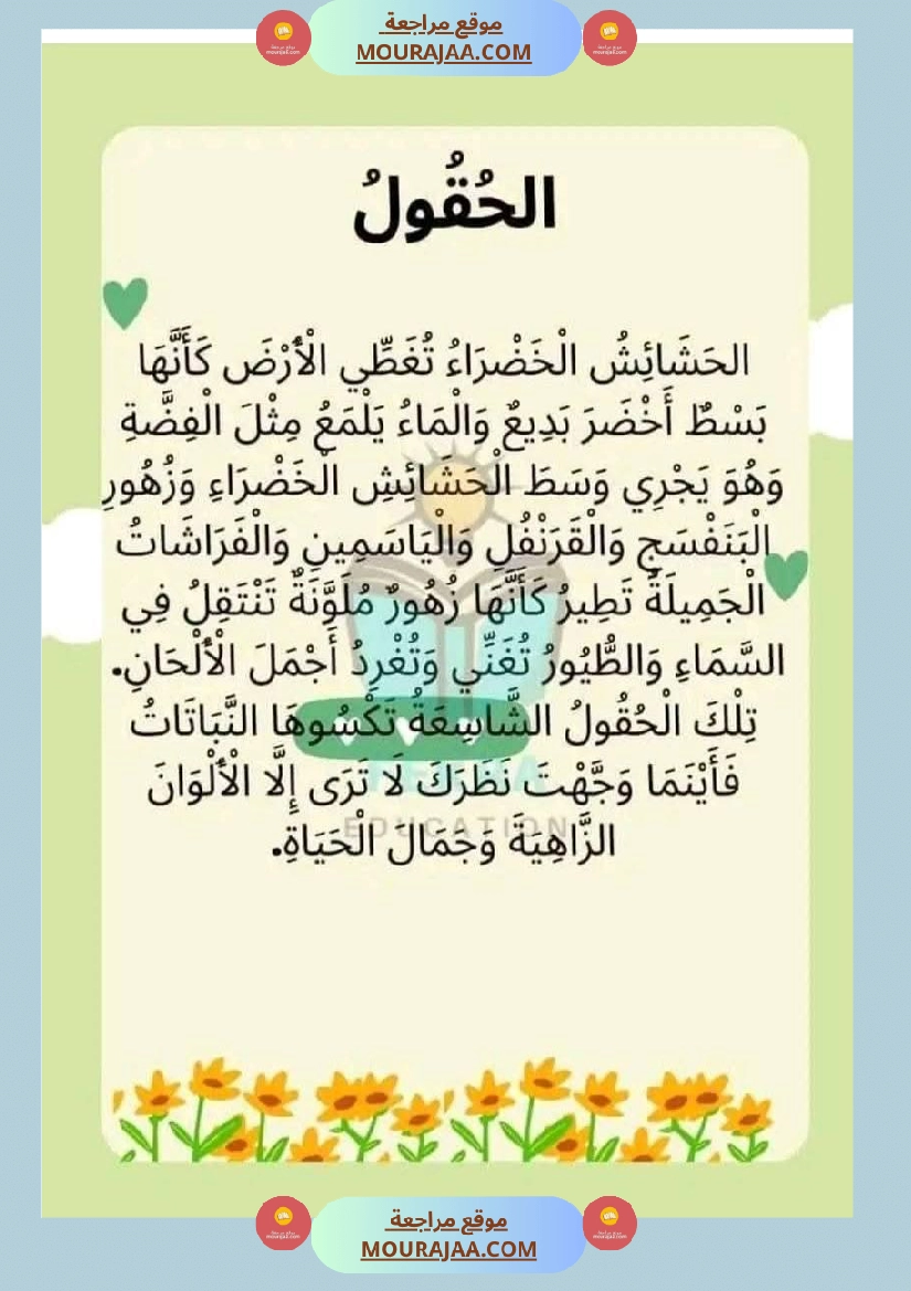 انتاج كتابي سنة ثانية صفحة 14