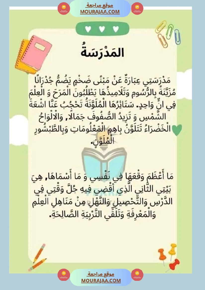 انتاج كتابي سنة ثانية صفحة 18