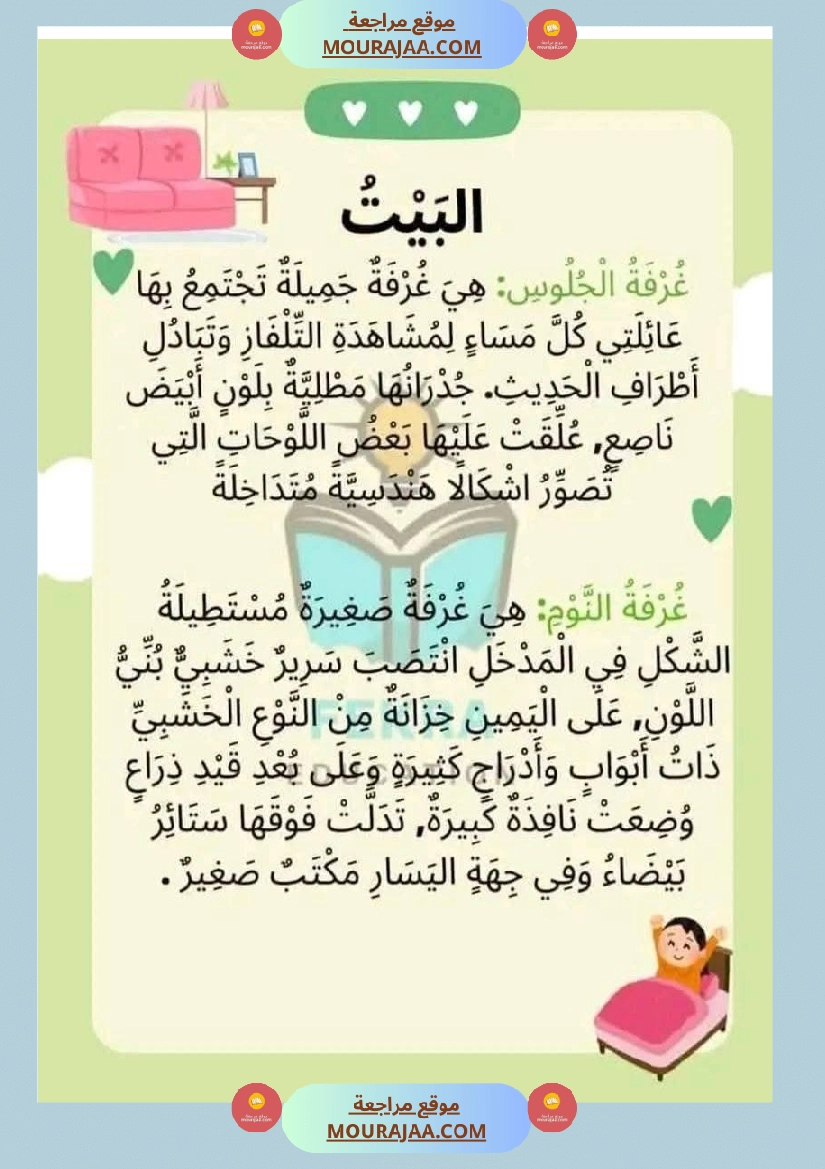 انتاج كتابي سنة ثانية صفحة 19