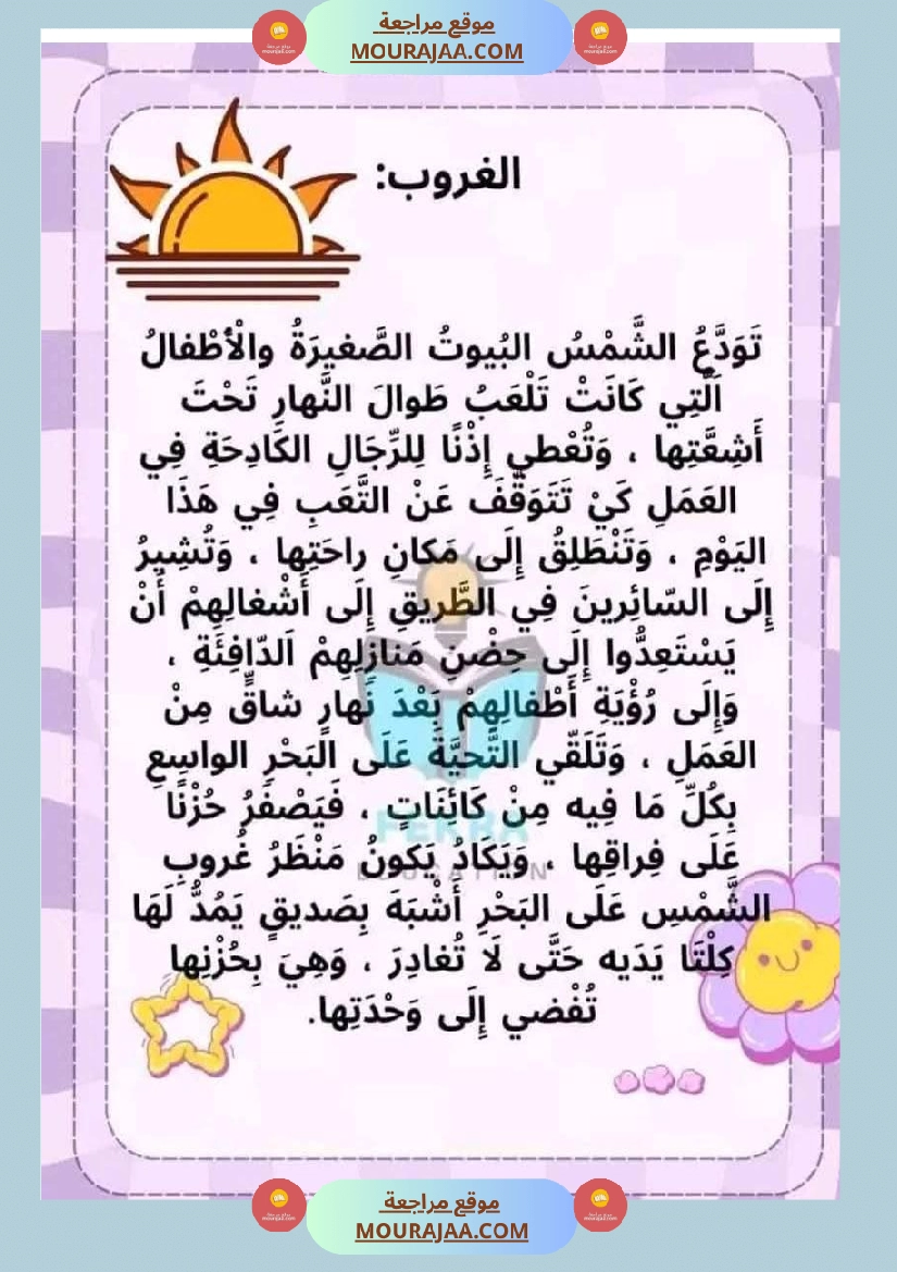 انتاج كتابي سنة ثانية صفحة 6