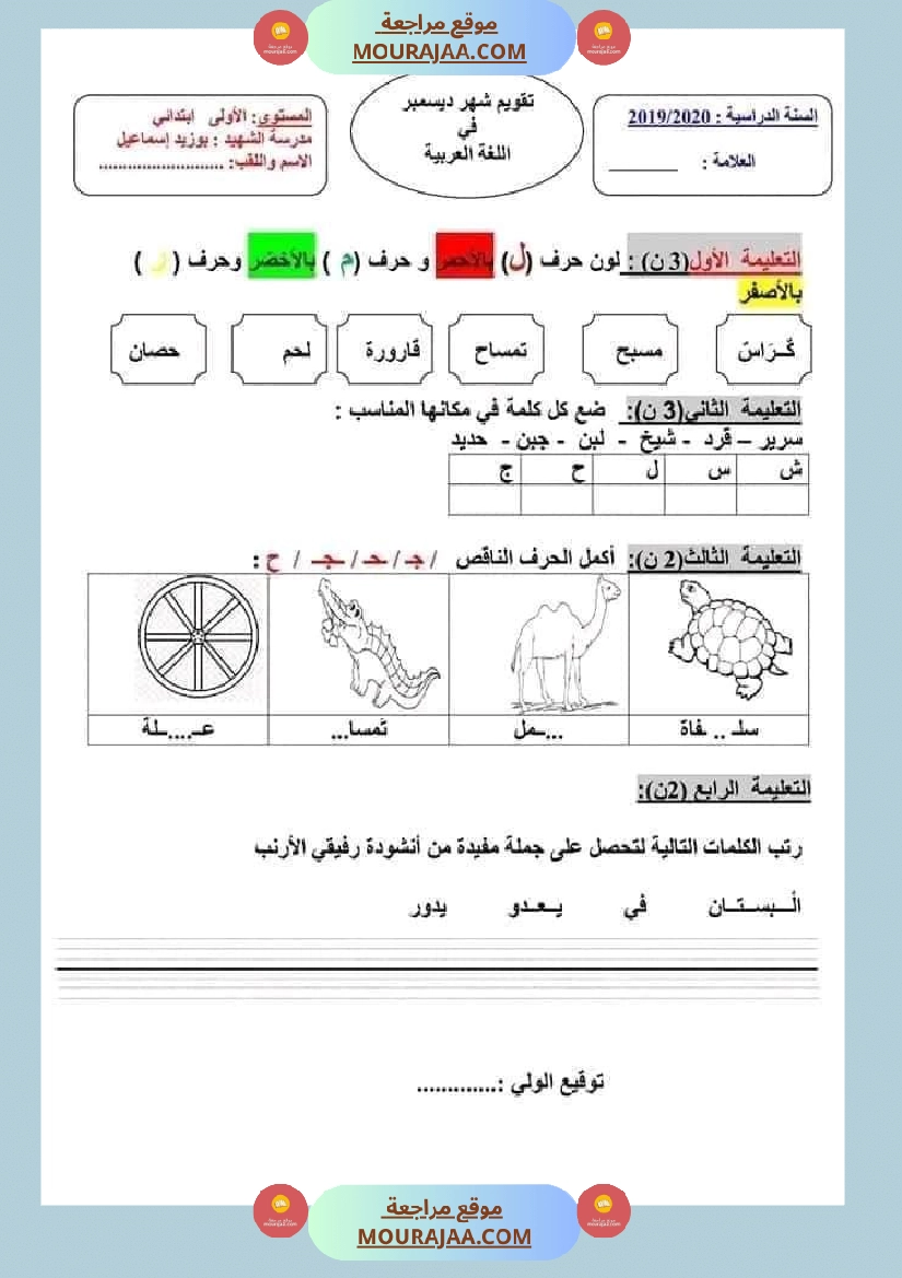 إختبارات للسنة الاولى لغة صفحة 5