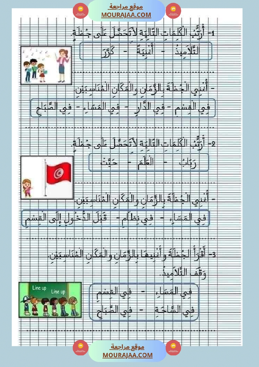 إنتاج كتابي للسنة الاولى