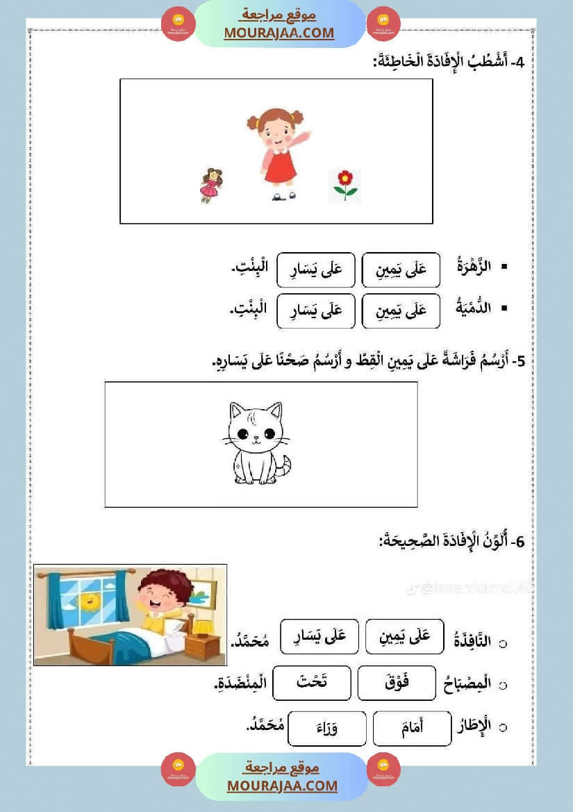 تقييمات السنة الاولى الثلاثي الأول قراءة و انتاج و رياضيات صفحة 3