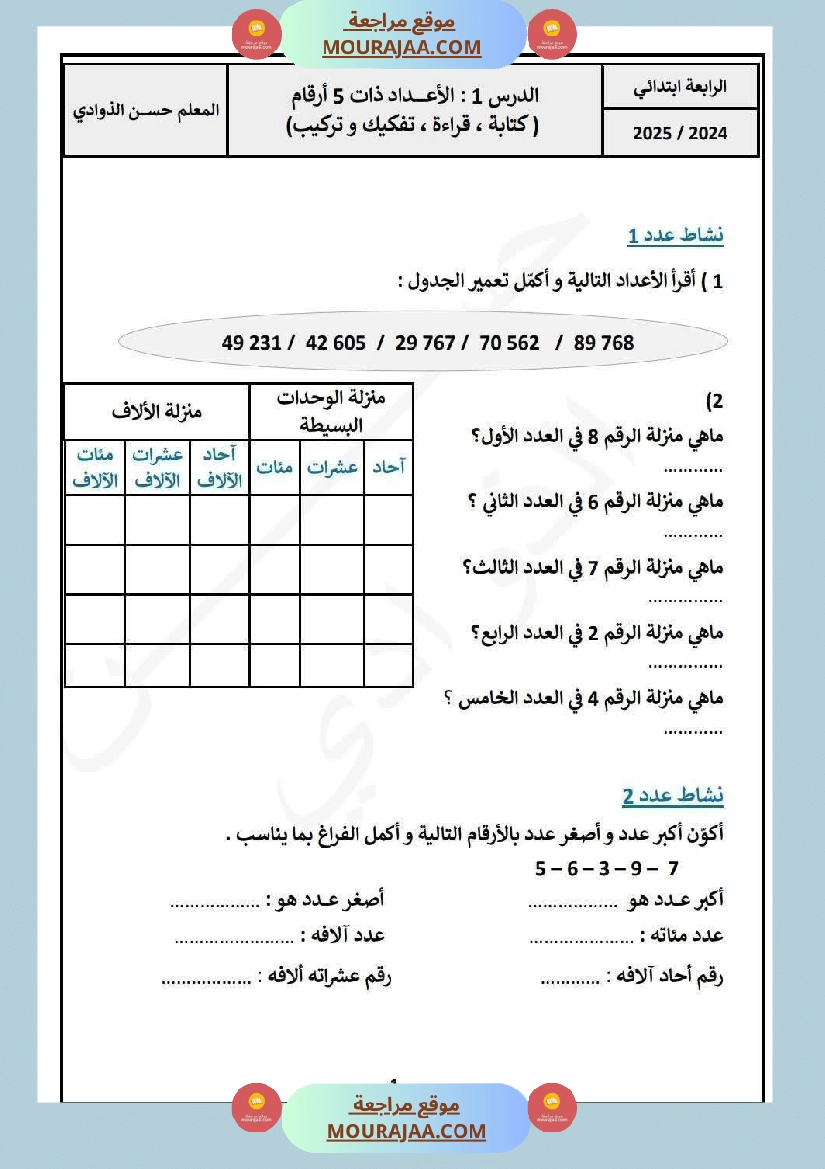 اختبار رياضيات مع الاصلاح