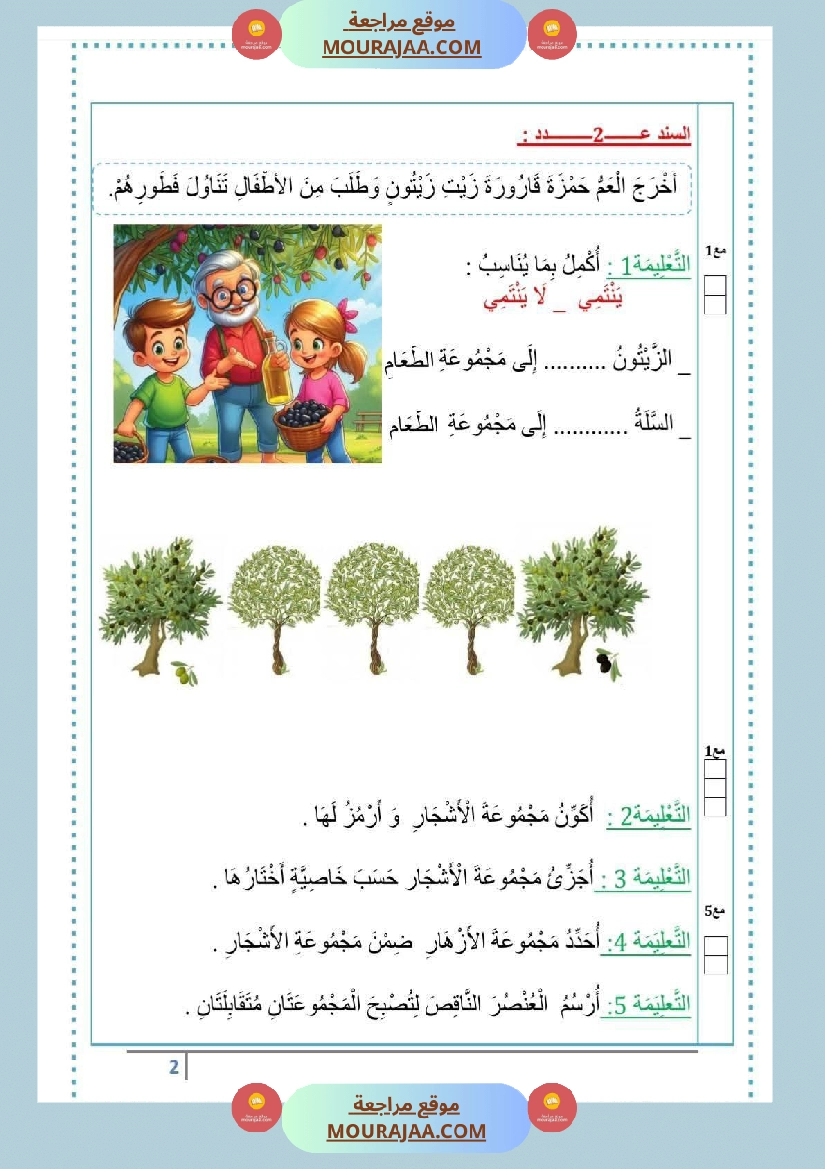 مراجعة و اختبارات رياضيات و إيقاظ علمي للسنة الاولى صفحة 2