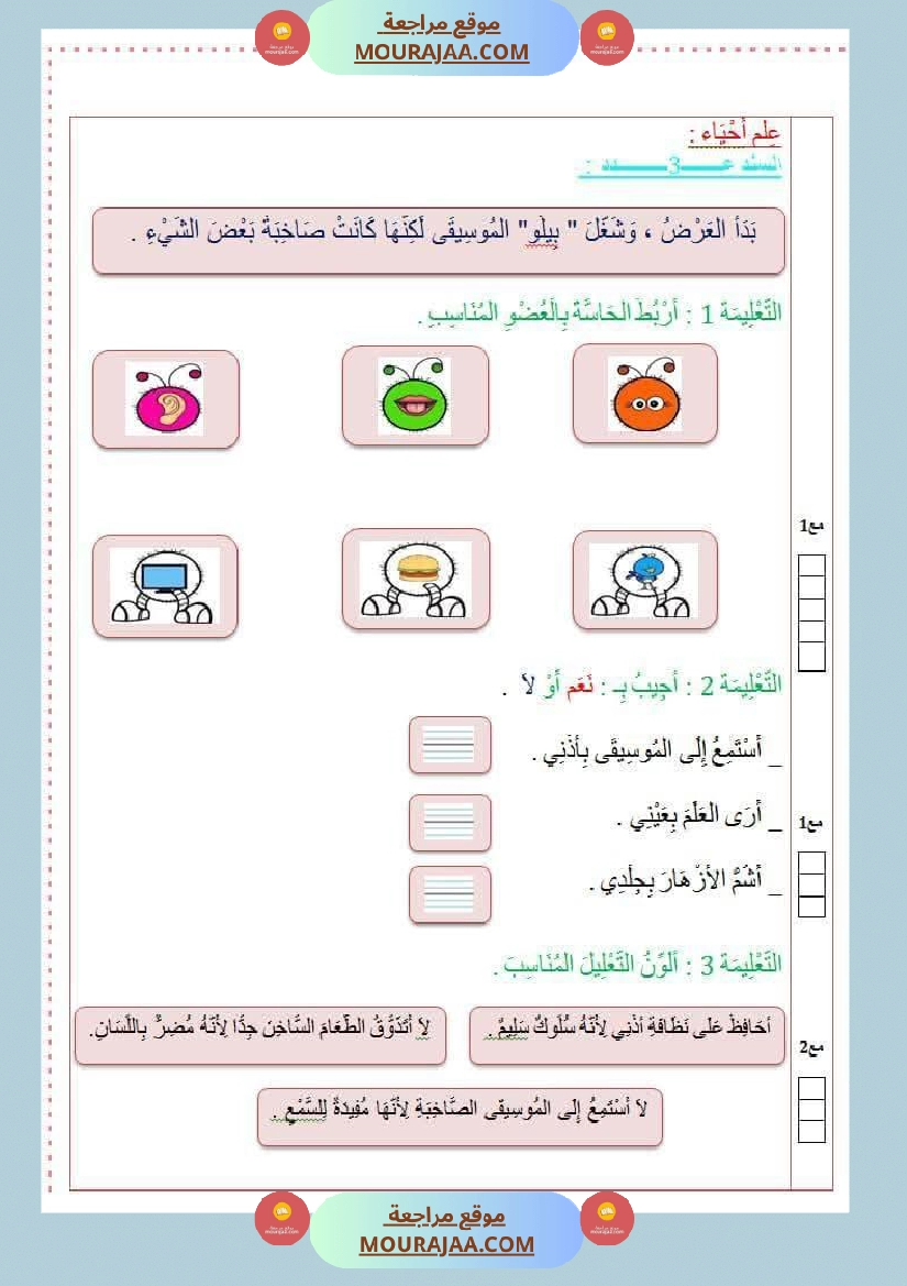 مراجعة و اختبارات رياضيات و إيقاظ علمي للسنة الاولى صفحة 11
