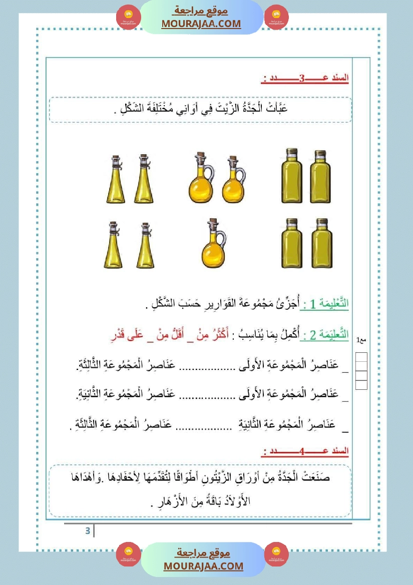 مراجعة و اختبارات رياضيات و إيقاظ علمي للسنة الاولى صفحة 13