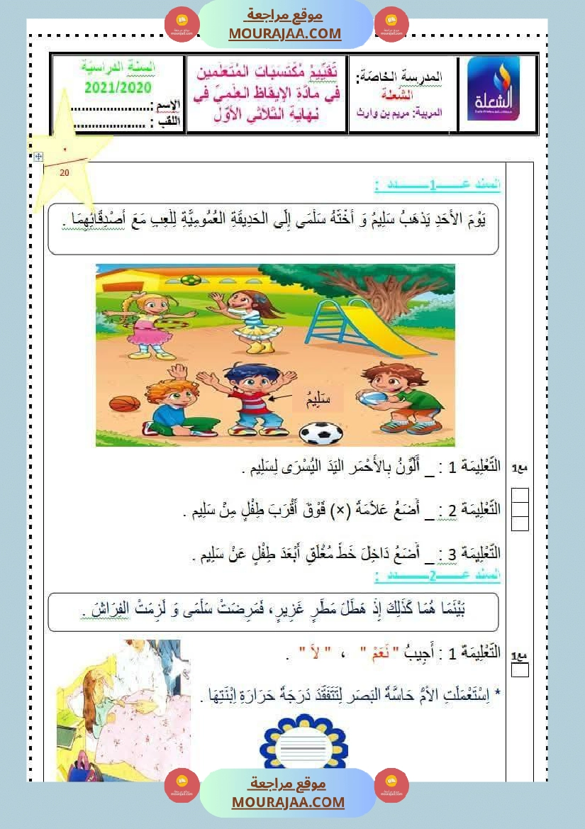 مراجعة و اختبارات رياضيات و إيقاظ علمي للسنة الاولى صفحة 14