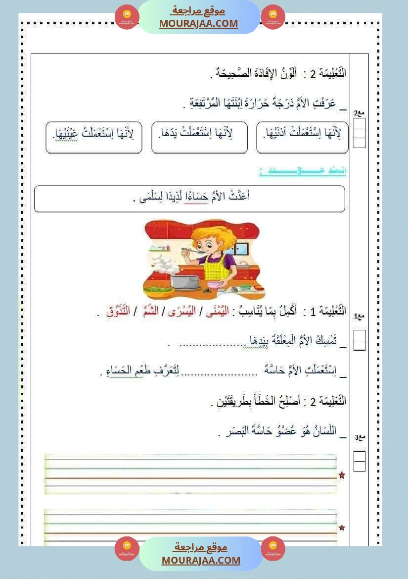 مراجعة و اختبارات رياضيات و إيقاظ علمي للسنة الاولى صفحة 15