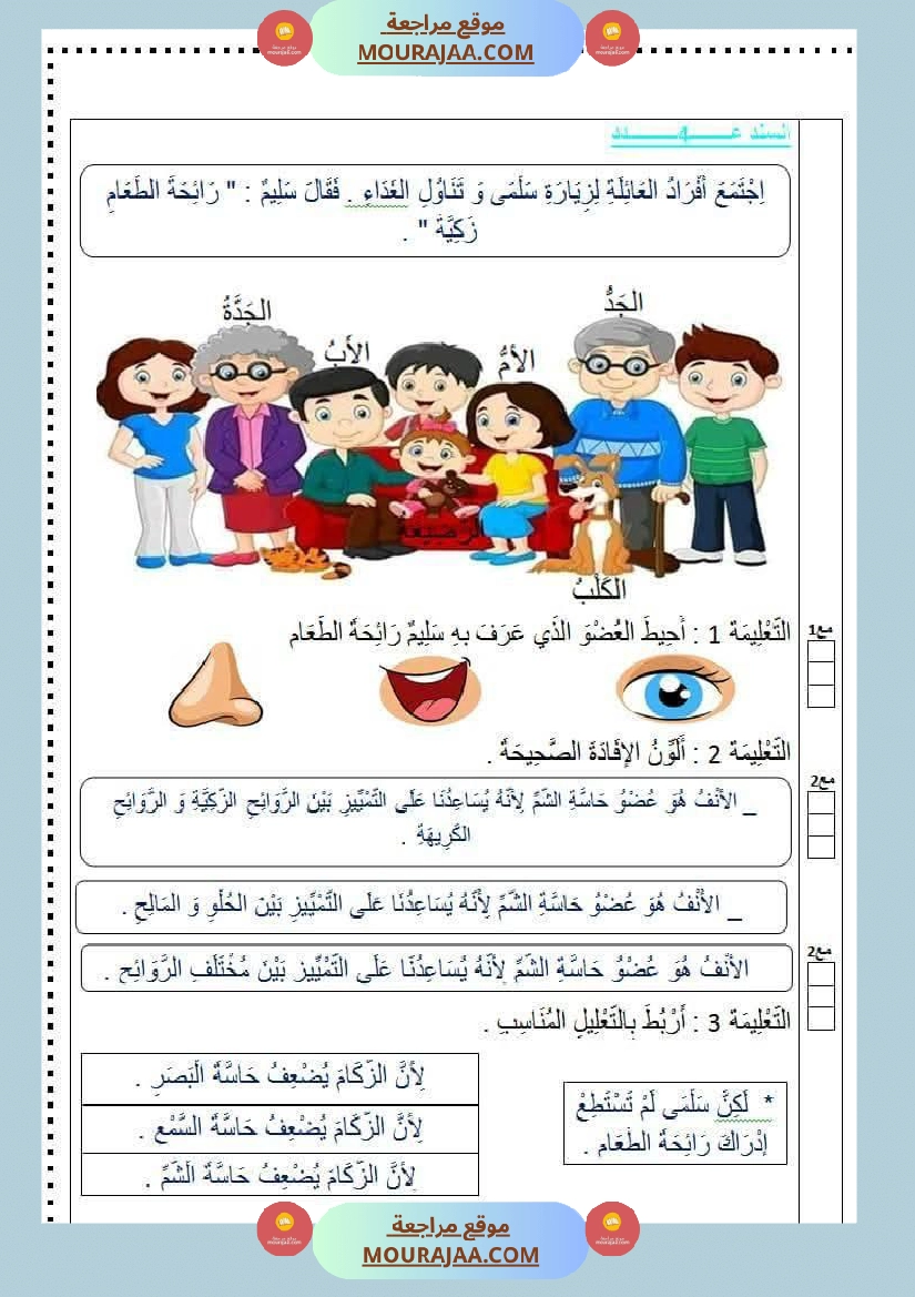 مراجعة و اختبارات رياضيات و إيقاظ علمي للسنة الاولى صفحة 16