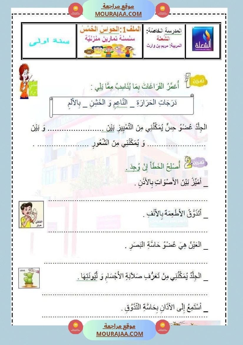 مراجعة و اختبارات رياضيات و إيقاظ علمي للسنة الاولى صفحة 18