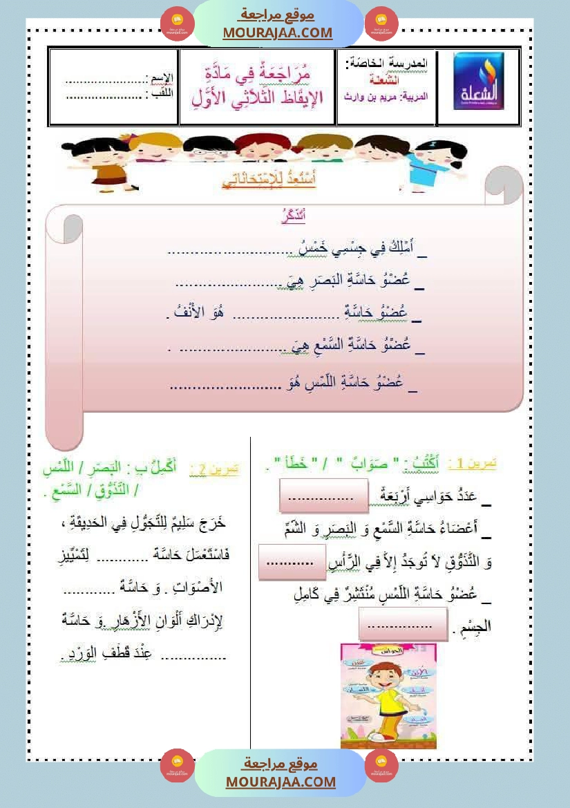 مراجعة و اختبارات رياضيات و إيقاظ علمي للسنة الاولى صفحة 20