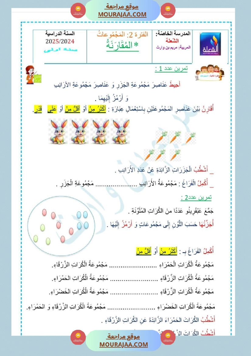 مراجعة و اختبارات رياضيات و إيقاظ علمي للسنة الاولى صفحة 3