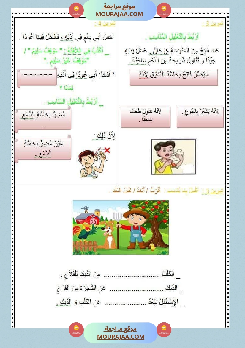 مراجعة و اختبارات رياضيات و إيقاظ علمي للسنة الاولى صفحة 21