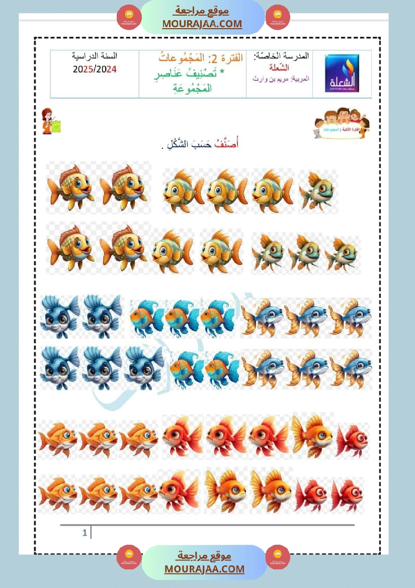 مراجعة و اختبارات رياضيات و إيقاظ علمي للسنة الاولى صفحة 23