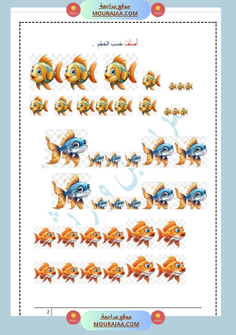 مراجعة و اختبارات رياضيات و إيقاظ علمي للسنة الاولى صفحة 24