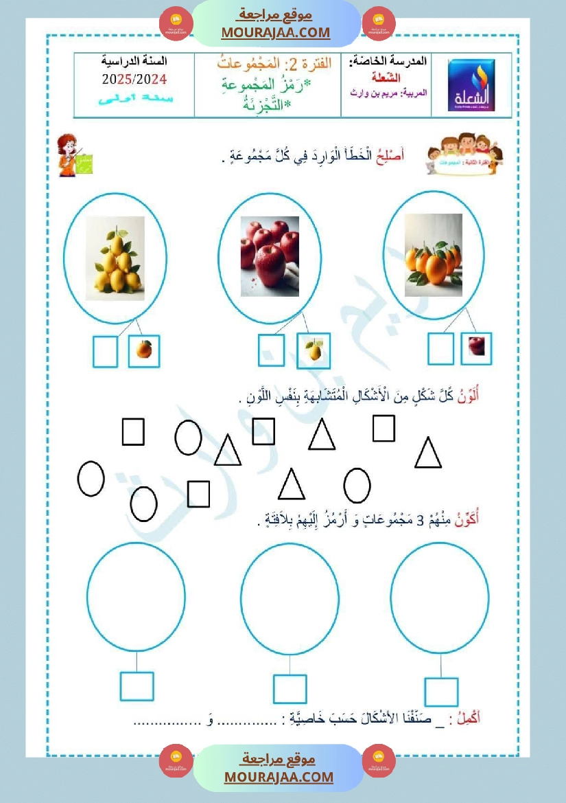 مراجعة و اختبارات رياضيات و إيقاظ علمي للسنة الاولى صفحة 25