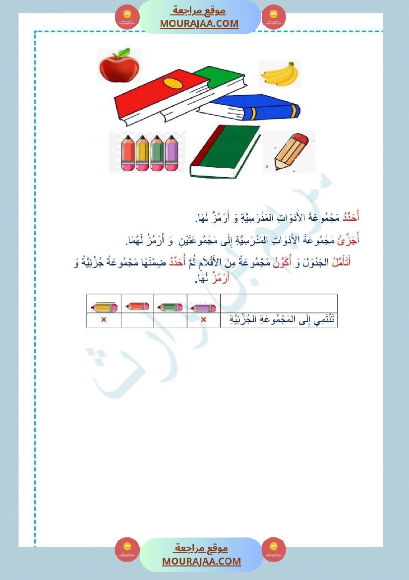 مراجعة و اختبارات رياضيات و إيقاظ علمي للسنة الاولى صفحة 26