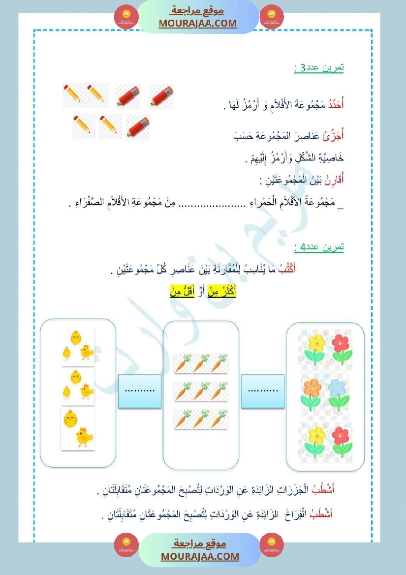 مراجعة و اختبارات رياضيات و إيقاظ علمي للسنة الاولى صفحة 4