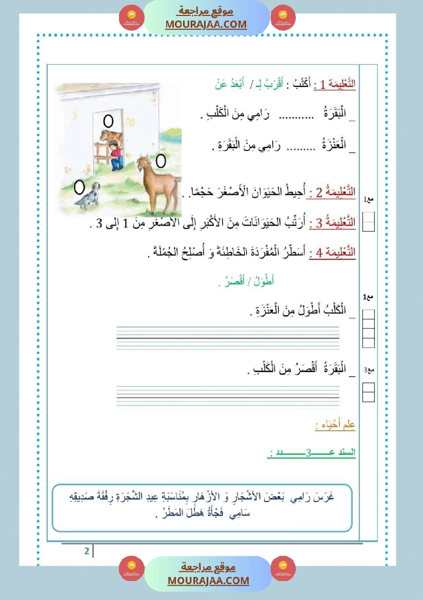 مراجعة و اختبارات رياضيات و إيقاظ علمي للسنة الاولى صفحة 6