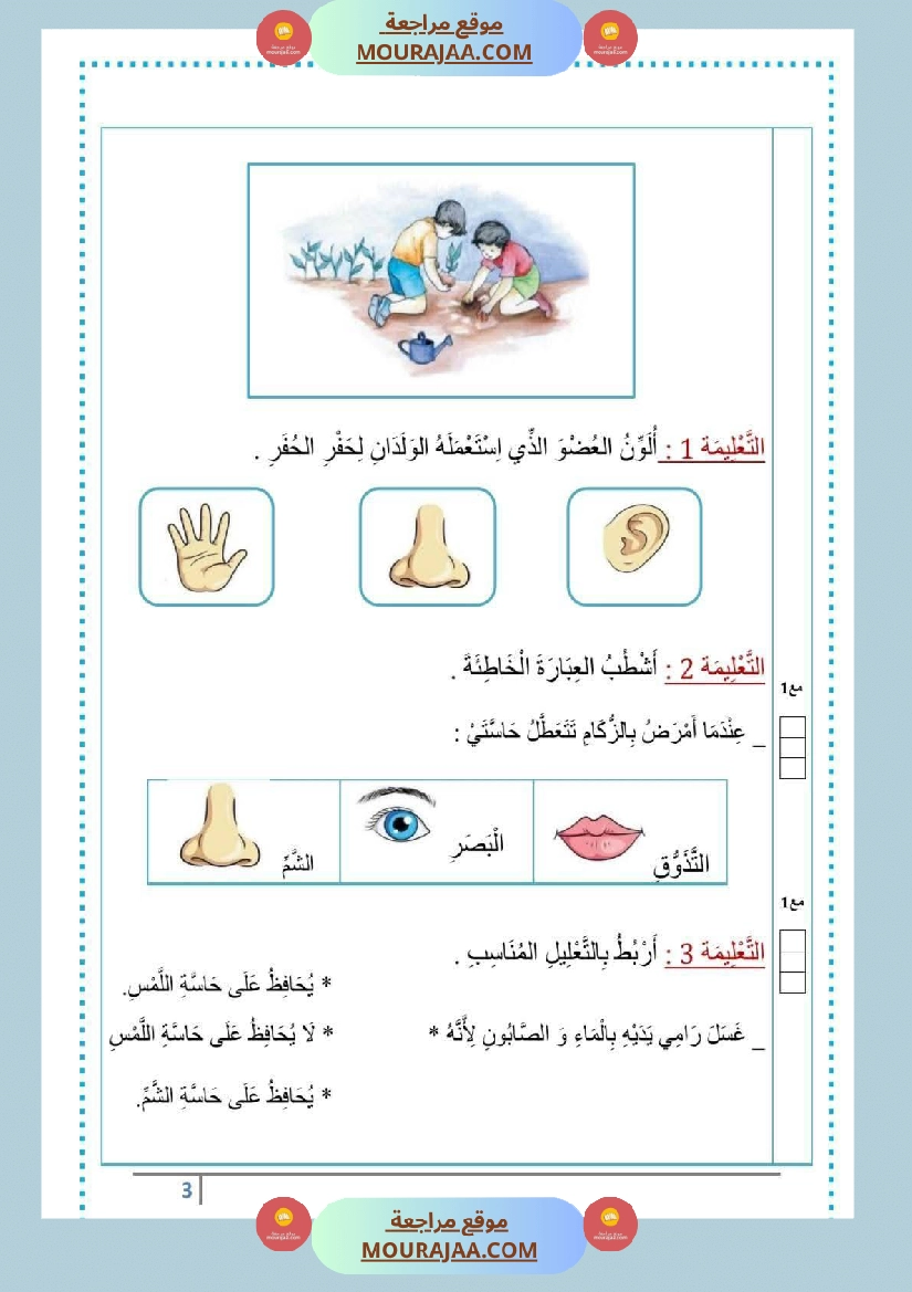 مراجعة و اختبارات رياضيات و إيقاظ علمي للسنة الاولى صفحة 7