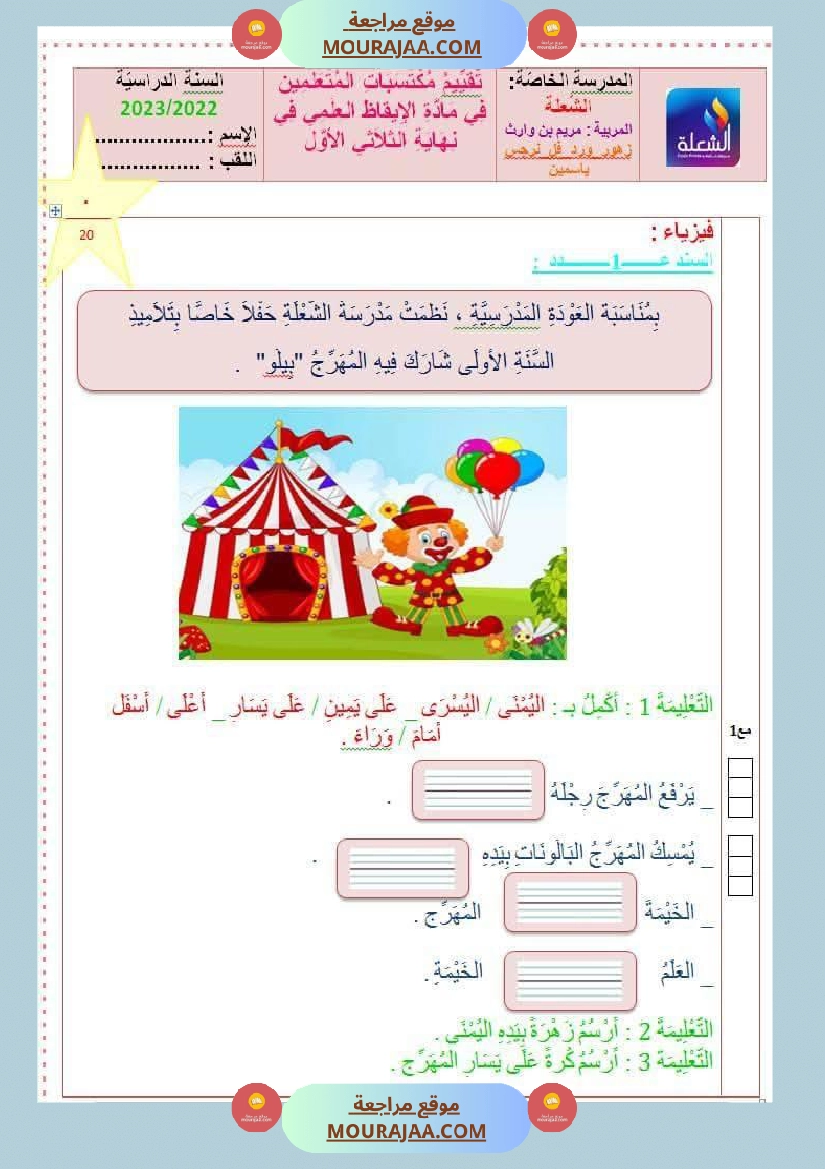 مراجعة و اختبارات رياضيات و إيقاظ علمي للسنة الاولى صفحة 9