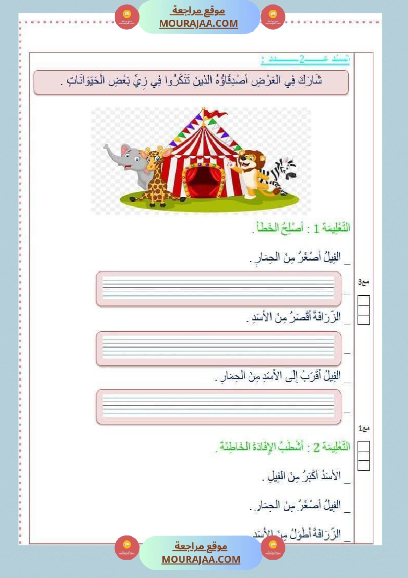 مراجعة و اختبارات رياضيات و إيقاظ علمي للسنة الاولى صفحة 10