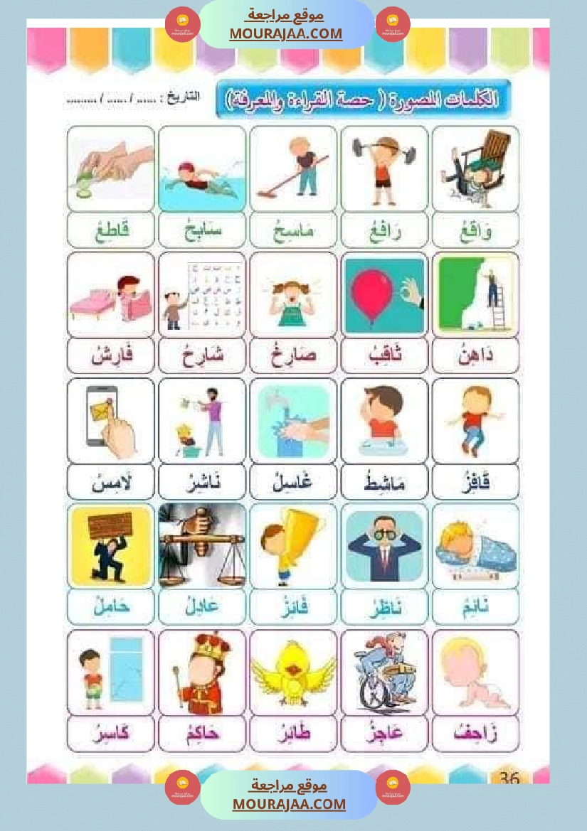 تدريب على القراءة للسنوات الأولى لاتقان القرآءة الجهرية صفحة 12