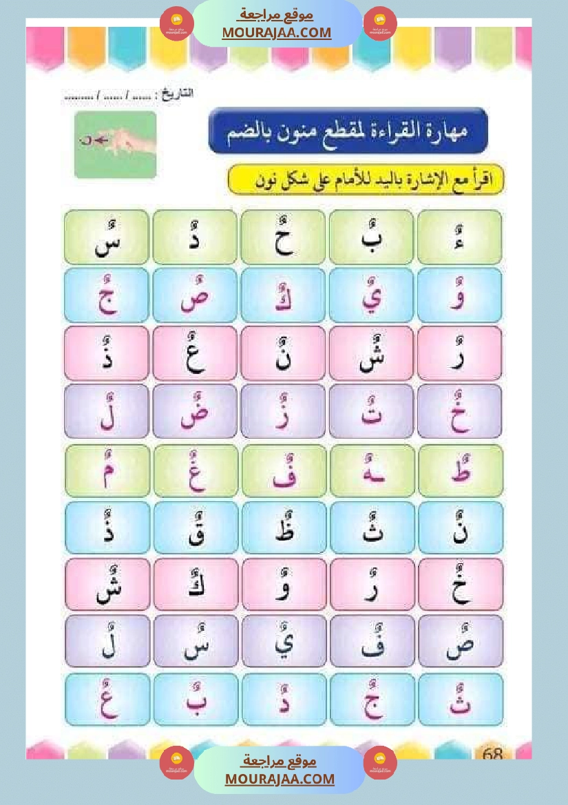 تدريب على القراءة للسنوات الأولى لاتقان القرآءة الجهرية صفحة 13