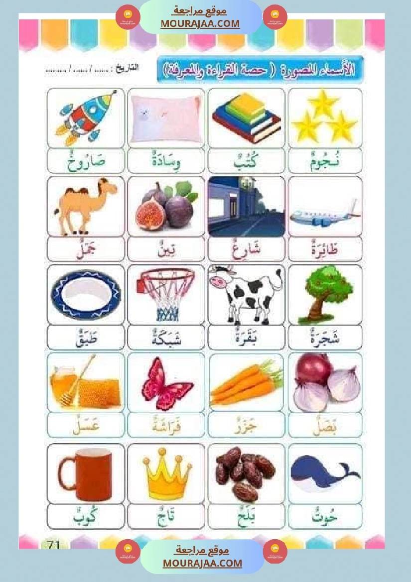 تدريب على القراءة للسنوات الأولى لاتقان القرآءة الجهرية صفحة 22