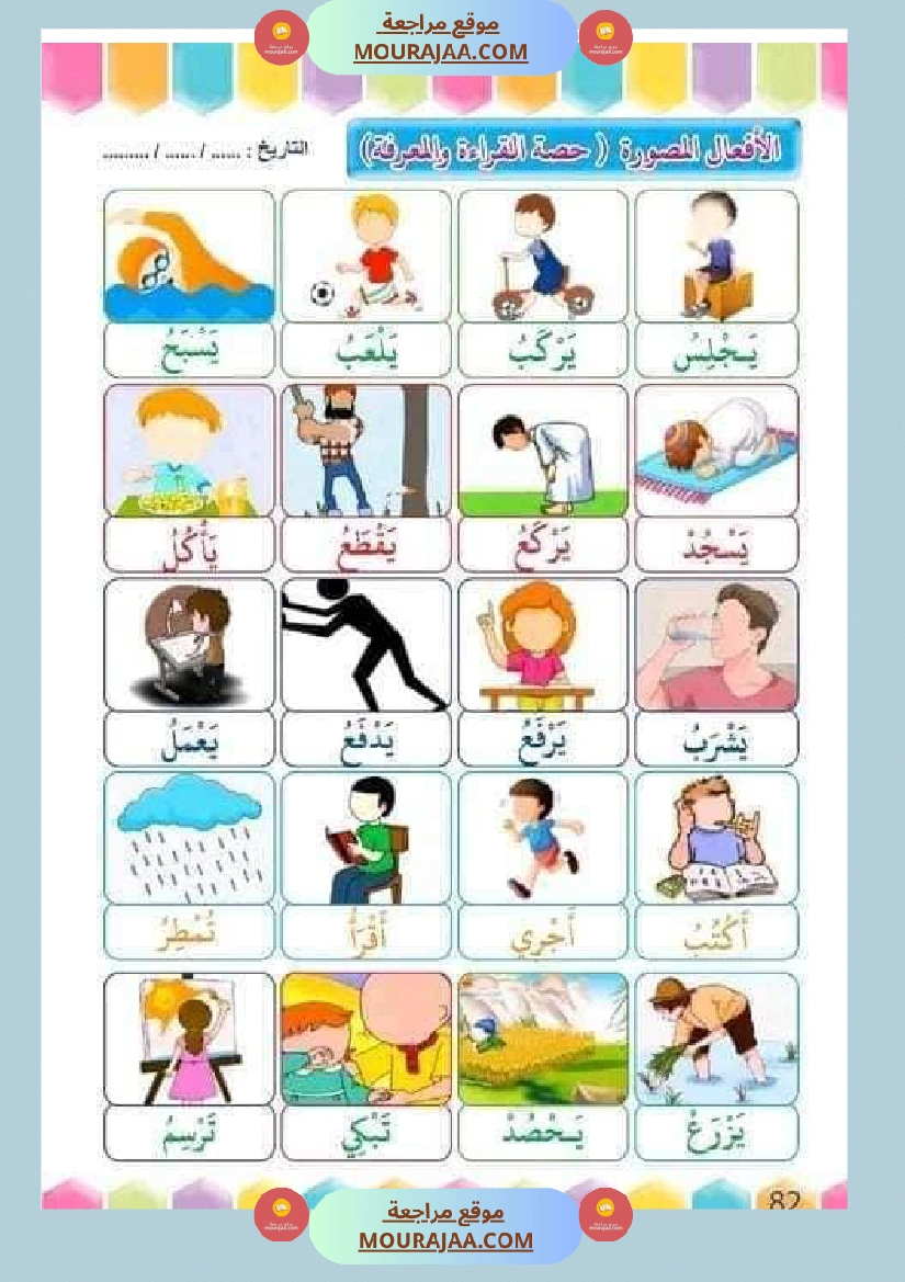 تدريب على القراءة للسنوات الأولى لاتقان القرآءة الجهرية صفحة 26