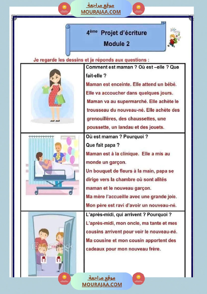 انتاج كتابي لغة فرنسية سنة رابعة مع الاصلاح صفحة 2