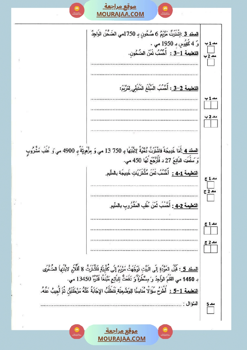 امتحان رياضيات مع الاصلاح سنة رابعة ثلاثي 1 صفحة 2