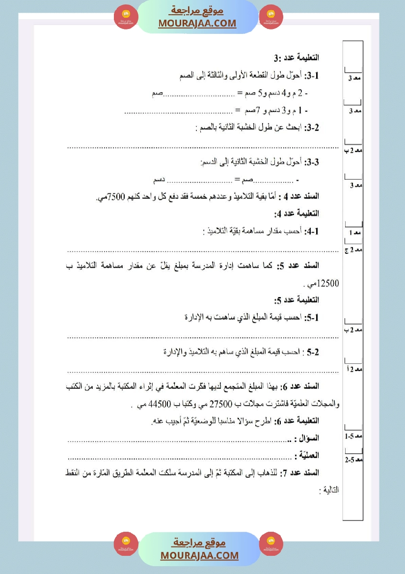 امتحانات رياضيات الثلاثي الأول السنة الرابعة صفحة 2